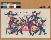 藏品(捉拿九花娘)的圖片